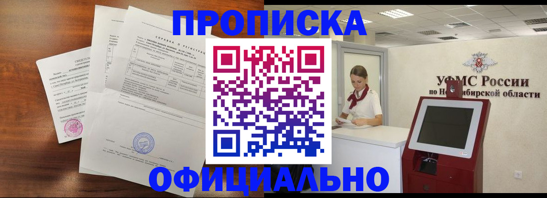 прописка штамп в Долгопрудном